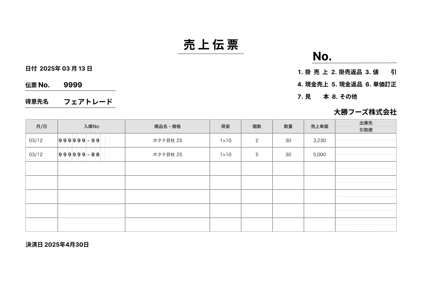売上伝票プレビュー